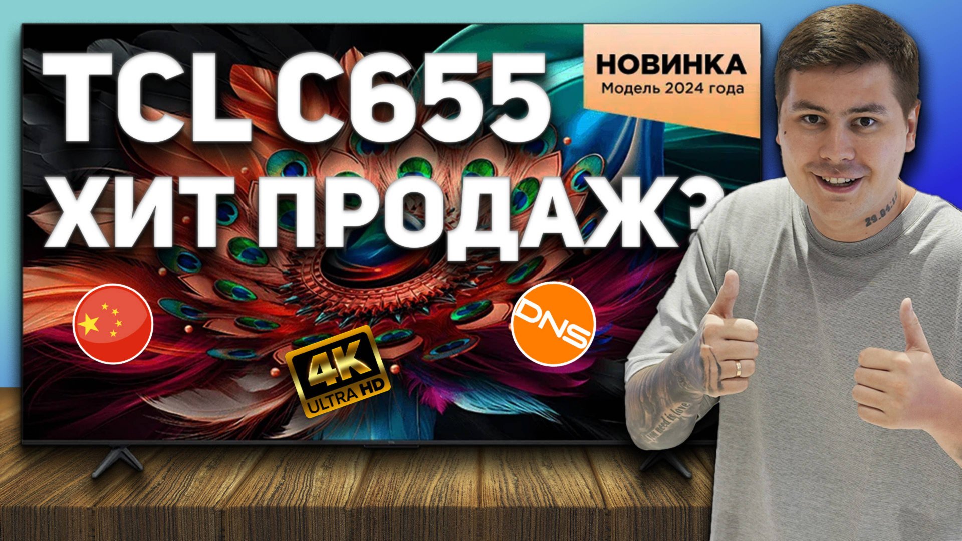 TCL C655 - РЕАЛЬНО КРУТОЙ телевизор по доступной цене! Полный обзор! смотреть онлайн