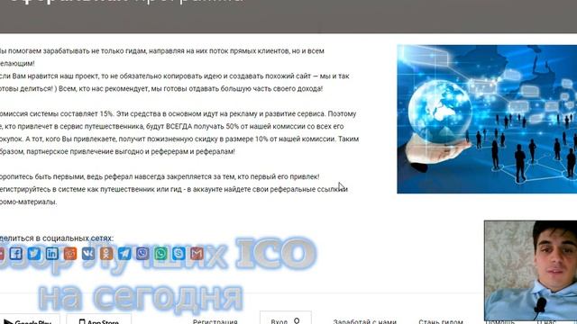 Зарабатывай с проектом Guider Travel смотреть онлайн