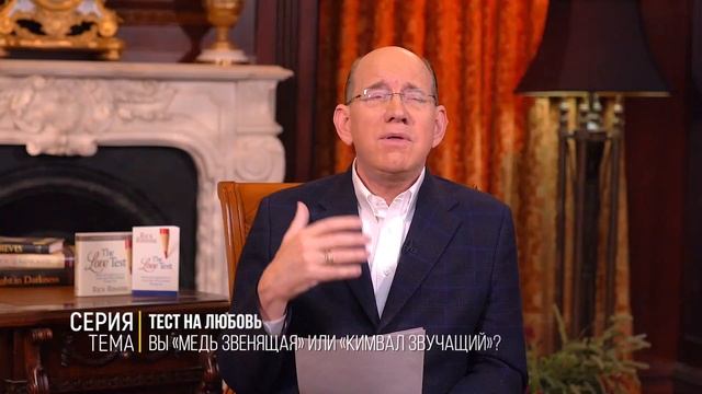 Медь звенящая и кимвал звучащий - Рик Реннер смотреть онлайн