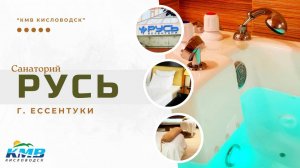 Обзор на санаторий "Русь" г. Ессентуки