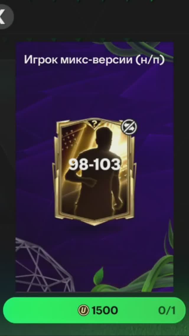 Игрок 98-103 за 1500 УНИВЕРСАЛЬНЫХ ЖЕТОНОВ #fcmobile #фкмобайл #fc25 #фк25 #shorts