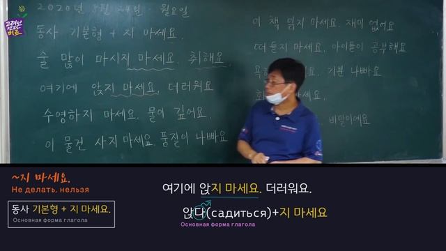 Базовый корейский _не делать, нельзя 1(기초한국어_~지 마세요1) смотреть онлайн
