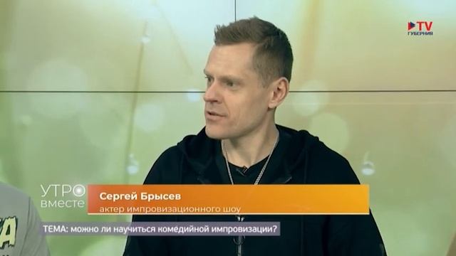 Гости студии: актёры импровизационного шоу Сергей Брысев и Игорь Малеев смотреть онлайн