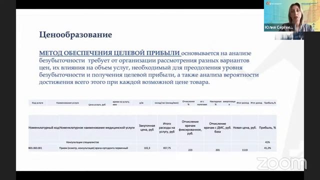 Прейскурант медицинских услуг. Номенклатура, себестоимость и ценообразование медицинской услуги смотреть онлайн