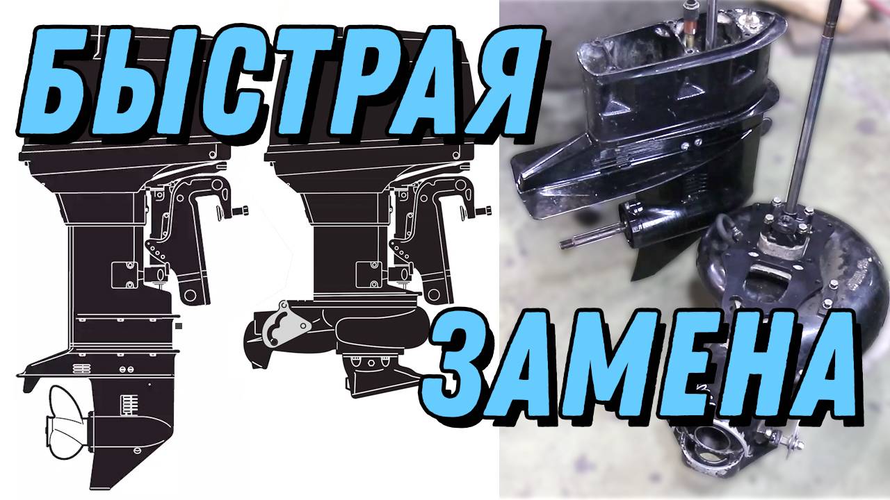 Быстрая замена редуктора на водомёт и наоборот смотреть онлайн
