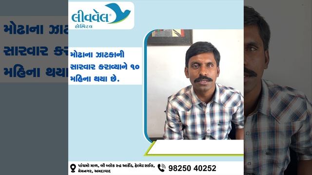 Best Hospital For Trigeminal Neuralgia In Ahmedabad, Gujarat