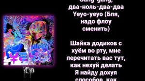 Шайни - yeyo | текст