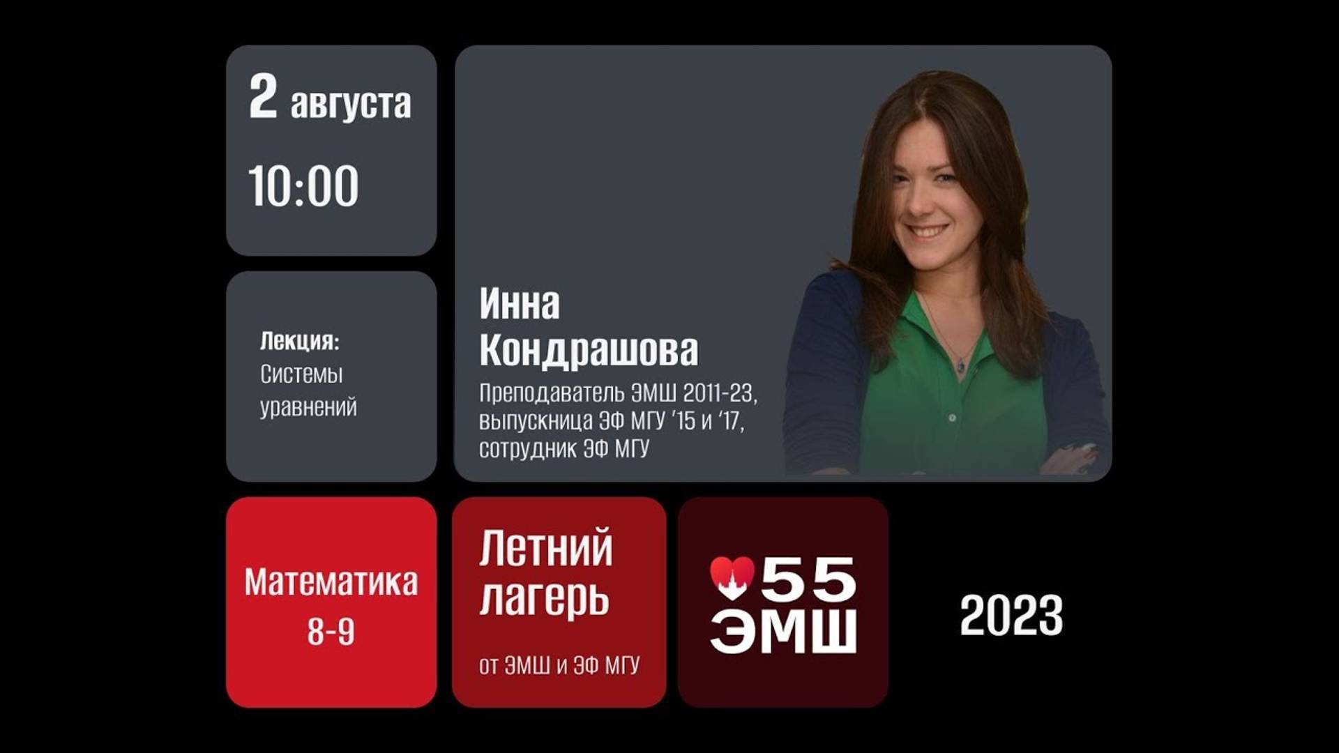 #Лето2023. Математика 8-9 классы. Системы уравнений (Инна Кондрашова)