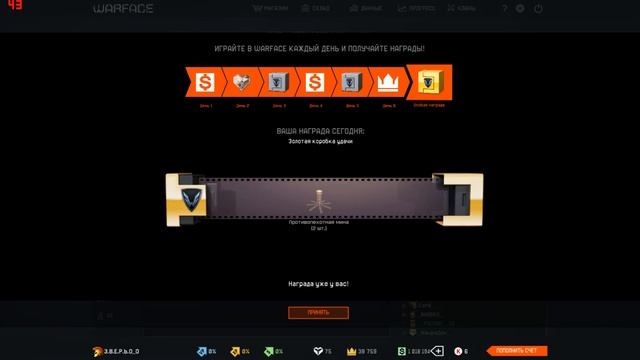 #warface Ежедневный подарок за 7 дней С*КА :( смотреть онлайн
