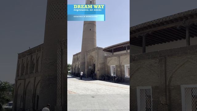 Муэдзин в Хиве #dreamway #путешествие #travel #отдых #туризм #shortsvideo #shorts #Узбекистан #Хива смотреть онлайн