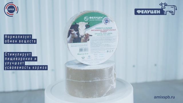 Фелуцен лизунец для КРС и других с\х животных смотреть онлайн