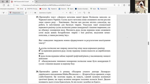 НМТ 2024 Біологія (Авторський тест) смотреть онлайн