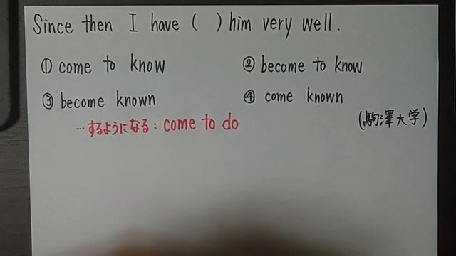 語句選択問題 動詞の語法 彼をとてもよく知るようになった【駒澤大学】 смотреть онлайн