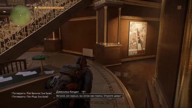 The Division ➤ Российское Консульство ➤ Прохождение Часть 17 смотреть онлайн