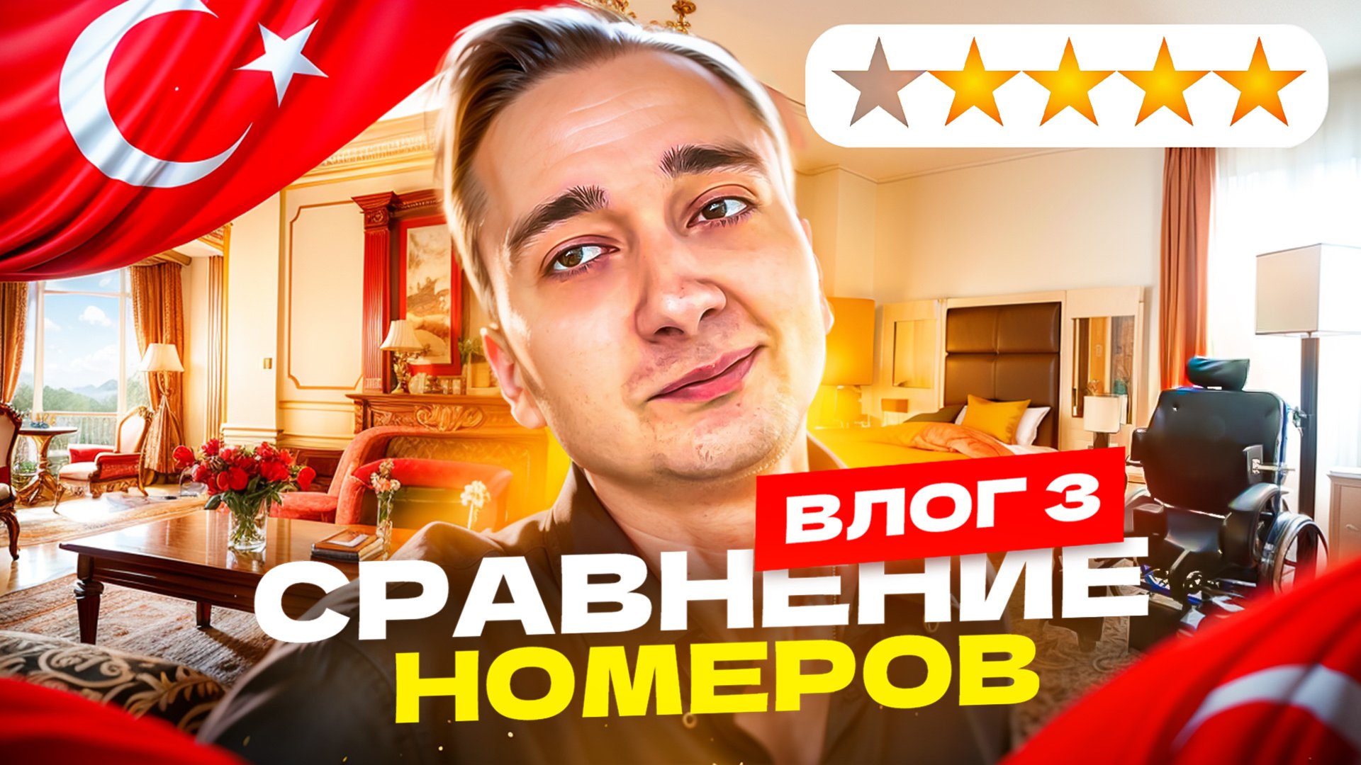 Сравнение номеров 🔥 смотреть онлайн
