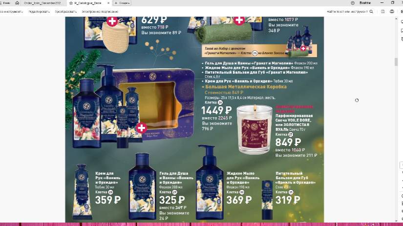 Ив Роше. Не стоит ждать Новый Год 🎅, чтобы порадовать себя и любимых 🥰 смотреть онлайн