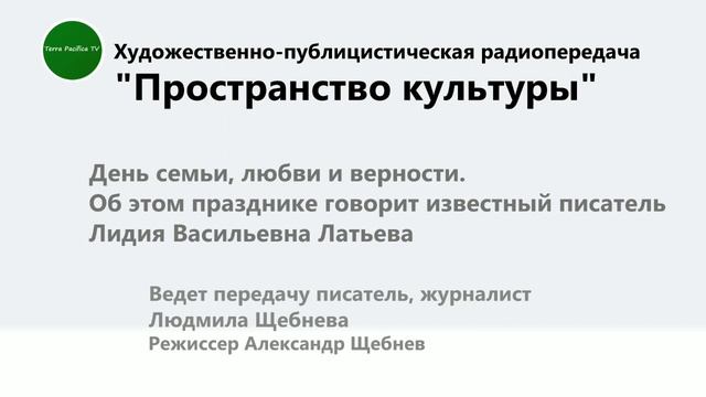 Радиопередача Пространство Культуры 13 07 2023 смотреть онлайн