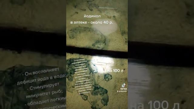 йодинол для аквариума смотреть онлайн
