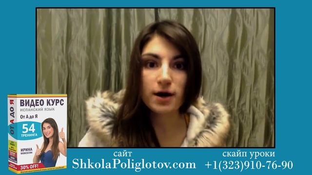 Урок 11. НЕПРАВИЛЬНЫЙ ГЛАГОЛ SER В ИСПАНСКОМ ЯЗЫКЕ / Ирина Мовсесян смотреть онлайн