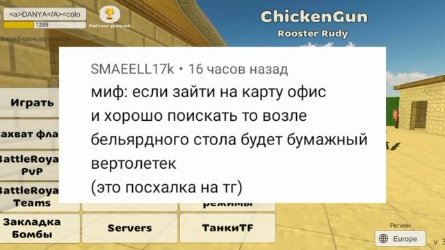 ПРОВЕРКА МИФОВ В ЧИКЕН ГАН! #1 | Danya666k смотреть онлайн