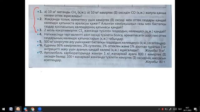 8 сынып ХИМИЯ §19 Химиялық реакциялардағы газдардың көлемдік қатынастары, оқулық тапсырмаларымен смотреть онлайн