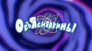 [СЫЕНДУК] МЫ СДЕЛАЛИ МУЛЬТ ДЛЯ КИНОПОИСКА | Новые большие Объяснялкины