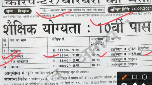 Jat Regiment Relation Bharti 2021 | Jat Regiment Centre Bareilly Relation Bharti 2021 | Offline For