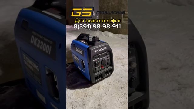 Генератор Dinking 3300i -3квт Получил клиент из Казахстана, ждем заявки - генераторы есть в наличии смотреть онлайн