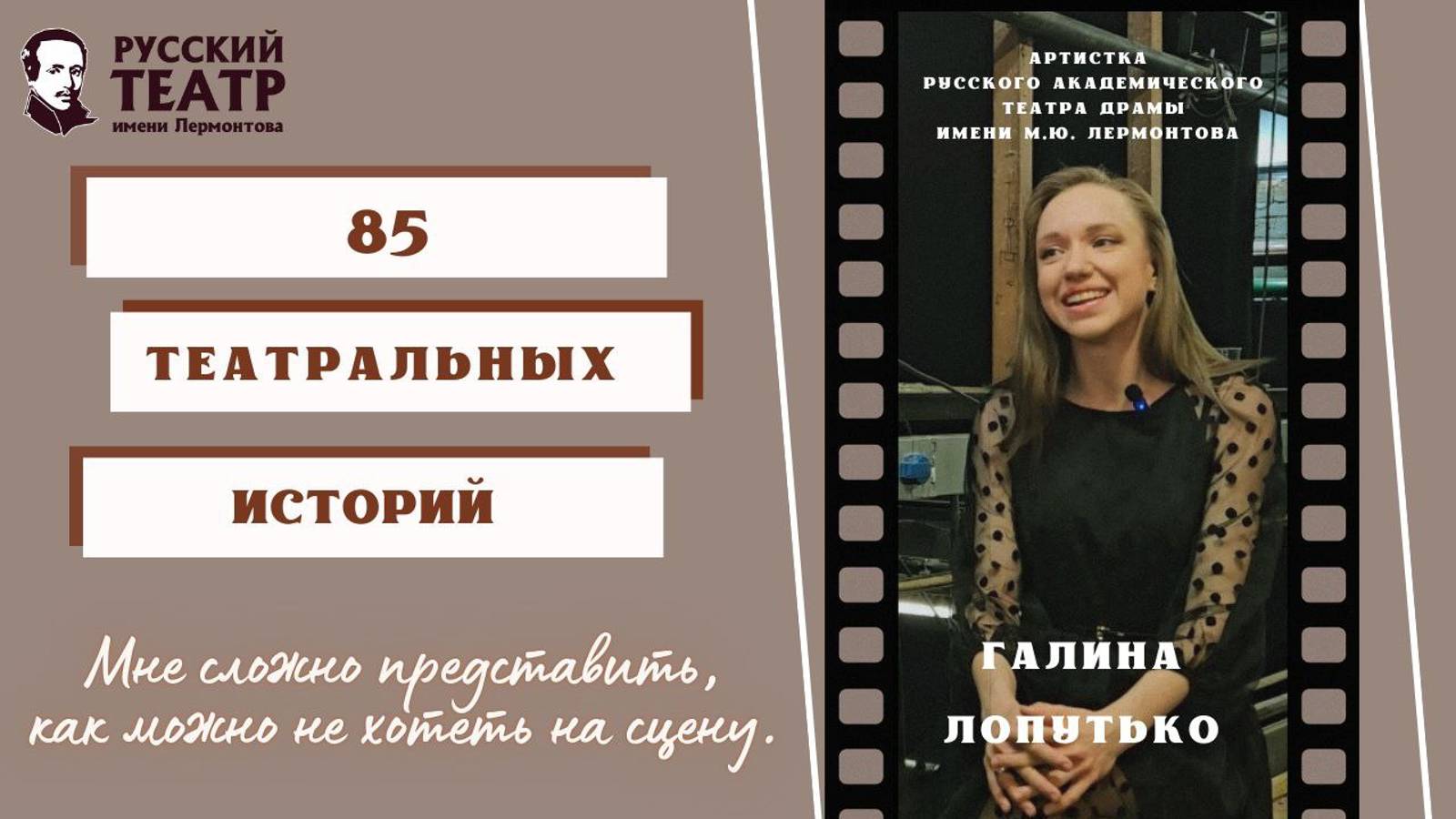 Галина Лопутько: "Мне сложно представить, как можно не хотеть на сцену". (интервью) смотреть онлайн