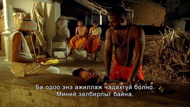 Монгол хадмалтай Ванайа (Энэтхэгийн сайхны кино) үзээрэй (Mongolian) смотреть онлайн