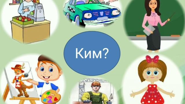 I 5-сабак I Зат атооч I Кыргыз тили I смотреть онлайн