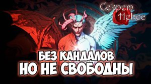 Клуб Романтики ● СЕКРЕТ НЕБЕС ● Сезон 3 - Эпизод 5
