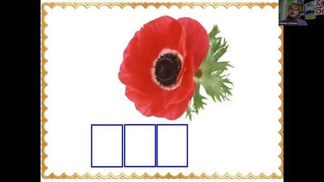 Грамота - "Голосний звук (а), буква А" смотреть онлайн