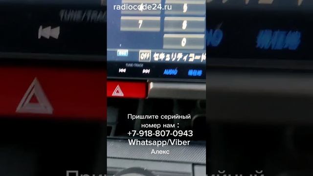 Код магнитолы Honda Freed Spike смотреть онлайн