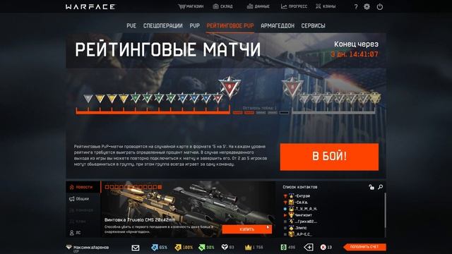 Варфейс Рм боец ))) смотреть онлайн