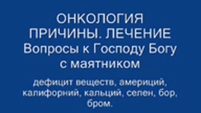 Онкология Причины Лечение смотреть онлайн