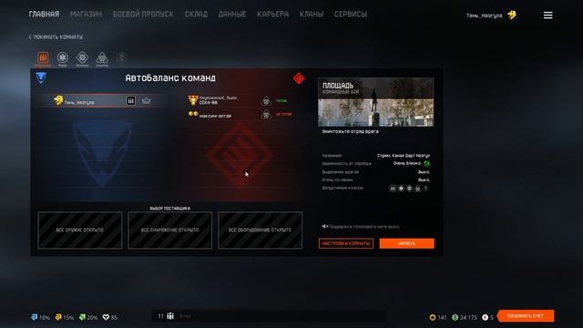 Warface. Альфа. 18 сентября 2020 года