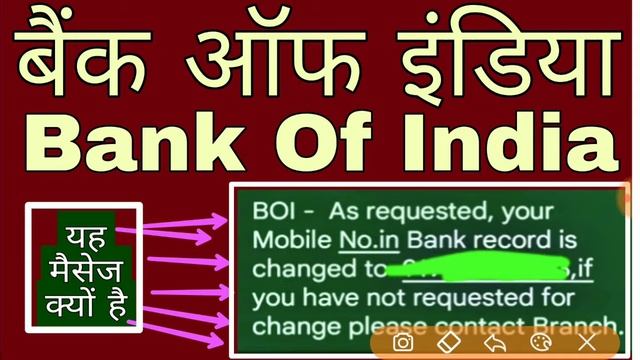 bank of india mobile number kaise change kare | bank of india mobile number registration form смотреть онлайн