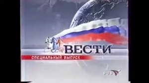 История заставок выпуск №31 программа ''Вести'