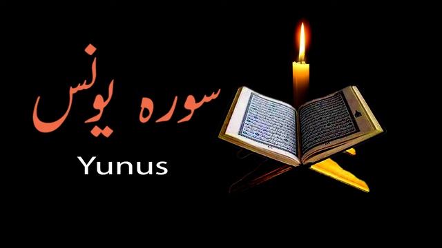 Surah Younas | #surahyounas | Beautiful Recitation | !uran e Pak | Tilawat | Quran | Iqra смотреть онлайн