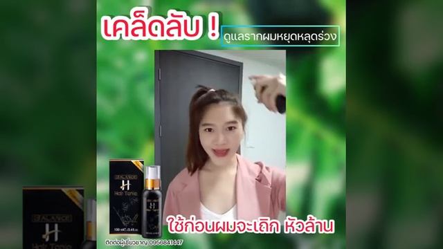 Balance H Hair Tonic Serum (บล๊านซ์ เฮช) เซรั่มปลูกผม ลดผมร่วง บาง ล้าน
