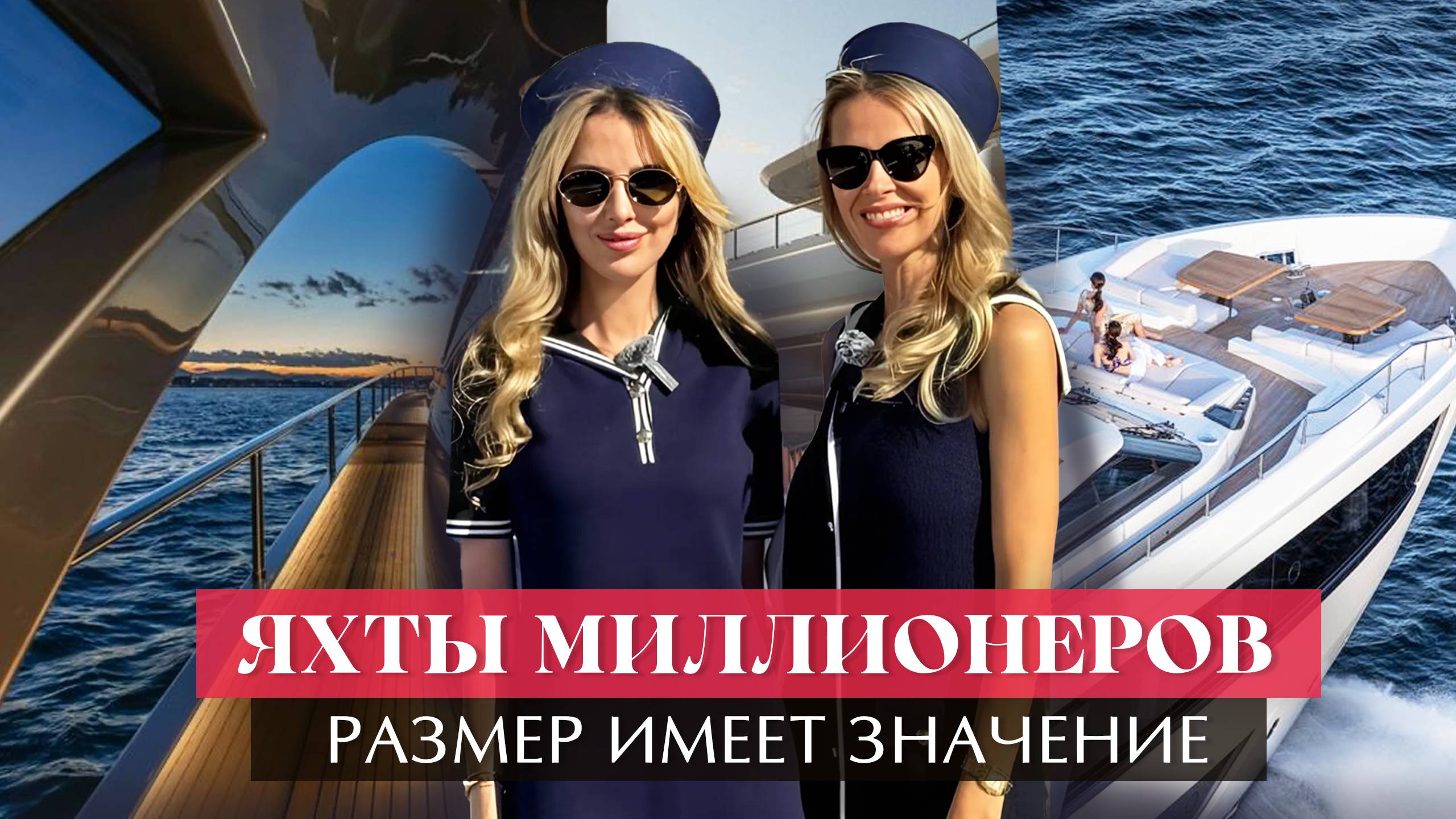 Яхт-шоу в Монако: Роскошь и Инновации