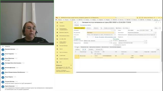 Инвентаризация-2024: применение новых требований к порядку проведения инвентаризации в 1С:БГУ 2.0