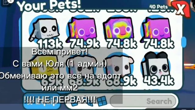 Обмениваю на адопт или мм2! #петсимуляторикс #обмен #адоптми #мм2 #мардермистери #рекомендации смотреть онлайн