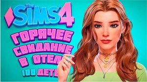 ОБОРОТЕНЬ - новый ПАПОЧКА в СИМС 4 - The Sims 4 Челлендж - 100 детей Ч(297)