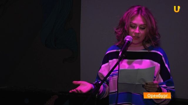U-News. Оренбург. Поэтический Вечер - Другая Среда v.9 смотреть онлайн