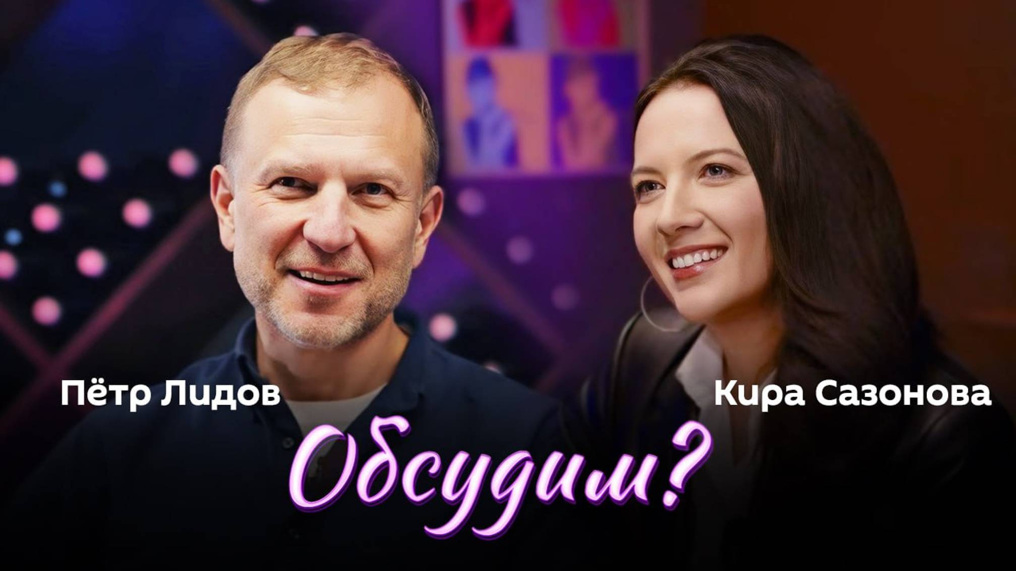 Обсудим? | 15.11.24 | Кто 