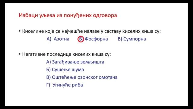 ОШ8 – Биологија, 50. час: Глобалне промене (утврђивање) смотреть онлайн