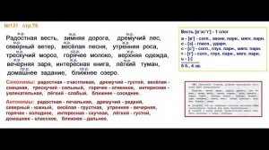 Руский язык учебник. 3 класс. Часть 2. Канакина В. П. Упраж.131 ответы