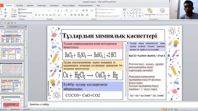 Тұздар 8 сынып смотреть онлайн